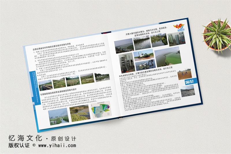 昆明憶海文化-企業(yè)四十周年紀(jì)念冊(cè)前言-生態(tài)環(huán)境保護(hù)公司40周年畫(huà)冊(cè)序言
